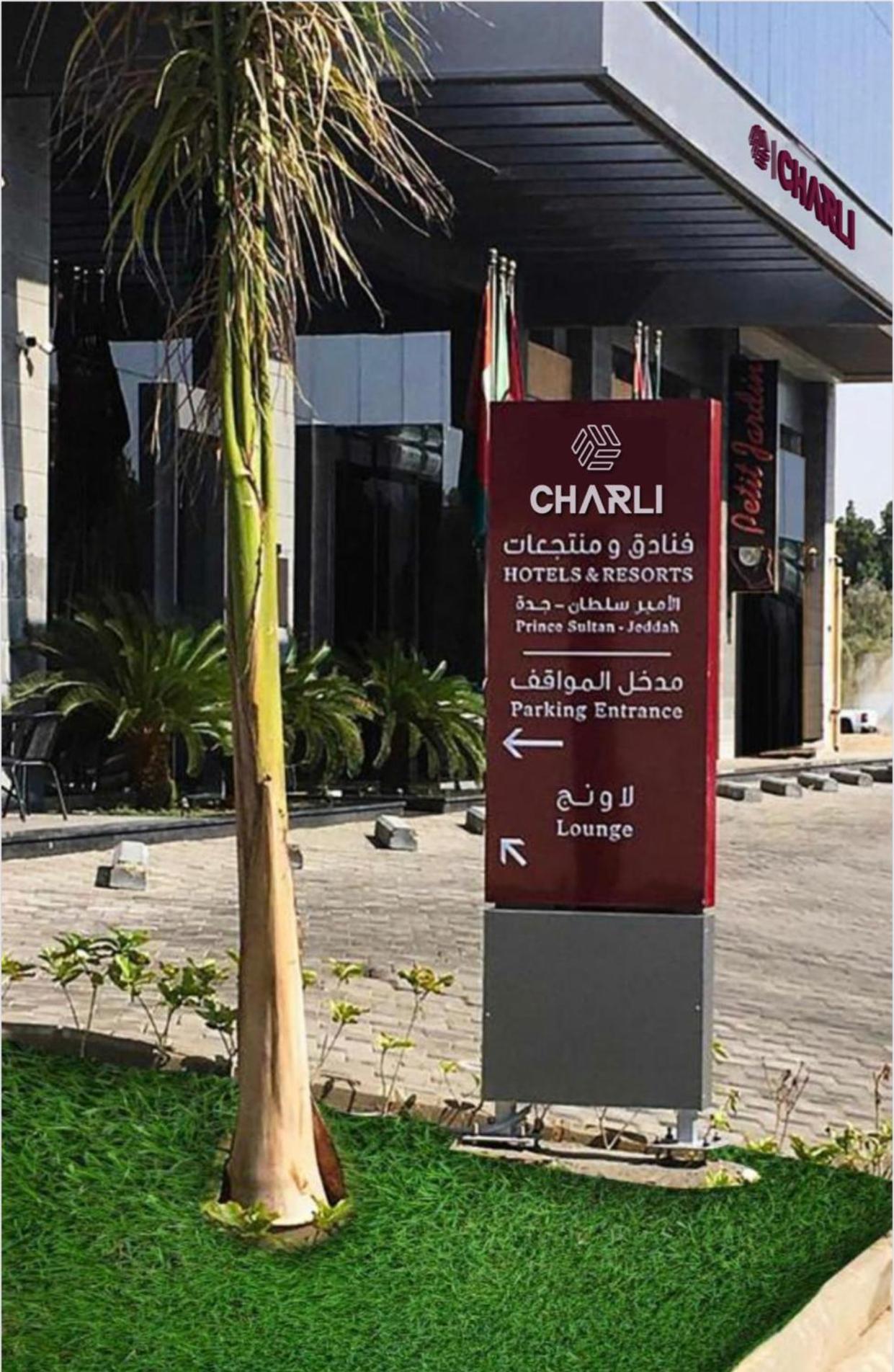Charli Hotel Jeddah By Ahs المظهر الخارجي الصورة